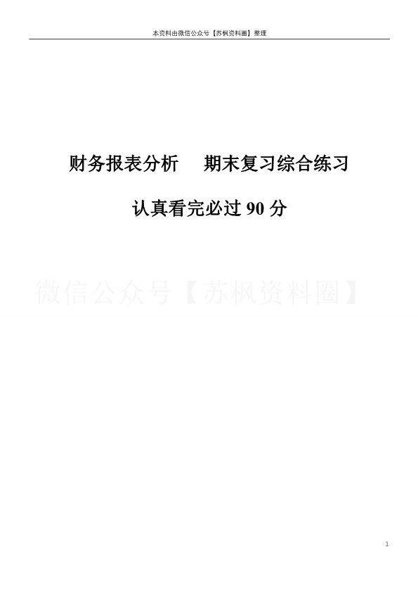 财务报表分析